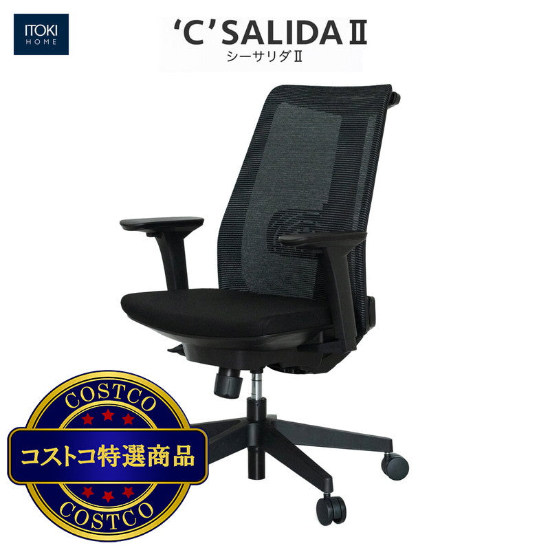 (コストコ) イトーキ C-サリダ II メッシュチェア