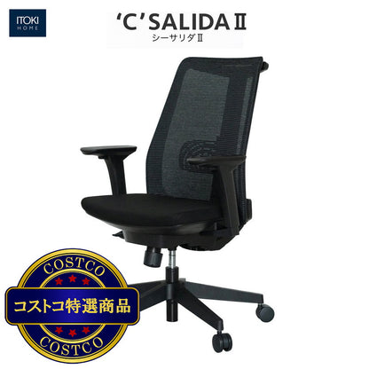 (コストコ) イトーキ C-サリダ II メッシュチェア