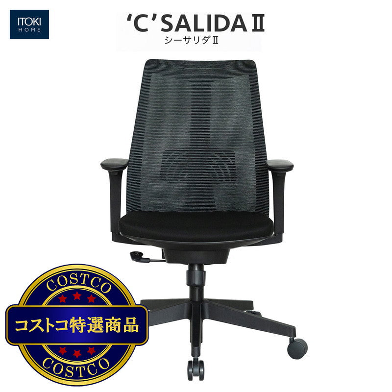 (コストコ) イトーキ C-サリダ II メッシュチェア