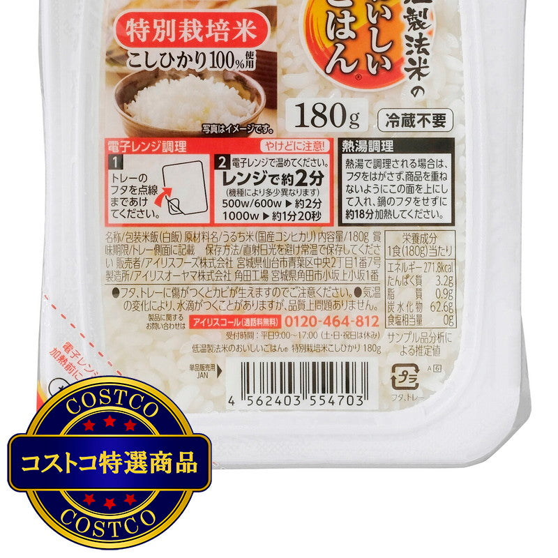 (コストコ) アイリスオーヤマ 低温製法米パックライス 180g x 24パック 特別栽培米こしひかり100%