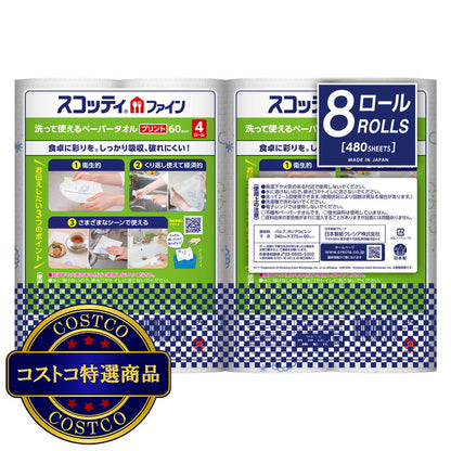 (コストコ) 洗って使えるペーパータオル 8ロール