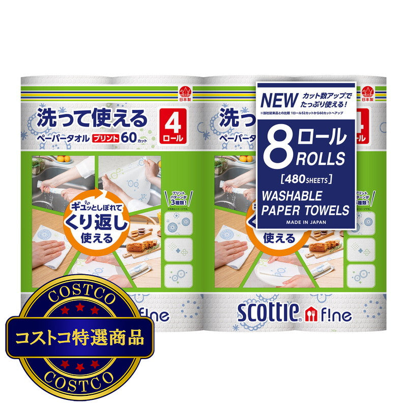 (コストコ) 洗って使えるペーパータオル 8ロール