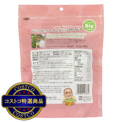 (コストコ) オーガニック白イチジク 620ｇ