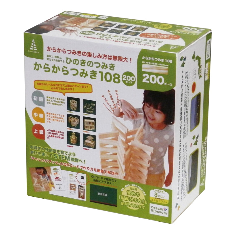 (コストコ) ひのきのつみき からからつみき108 200ピース