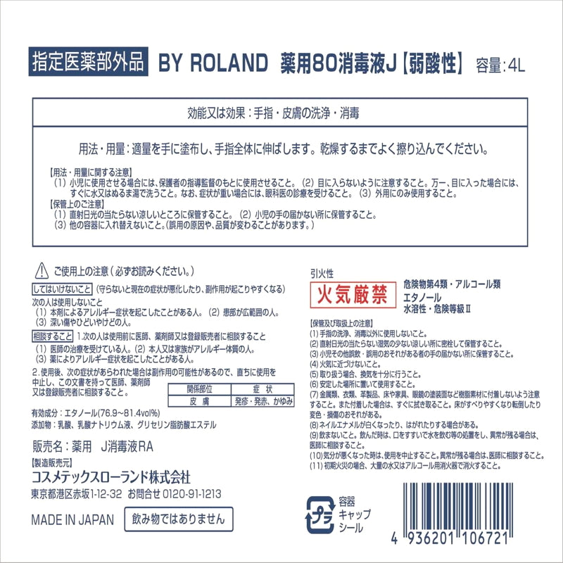(コストコ) 薬用消毒液80J 4L X 2
