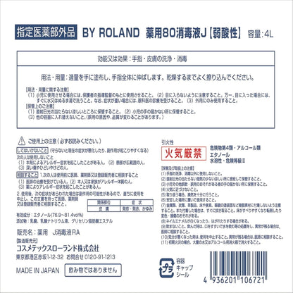 (コストコ) 薬用消毒液80J 4L X 2