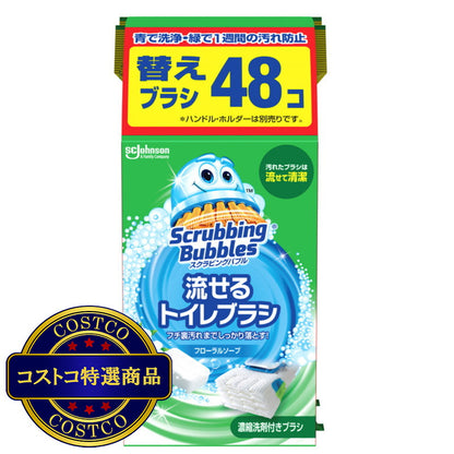(コストコ) スクラブイングバブル 流せるトイレブラシ 付替 48個