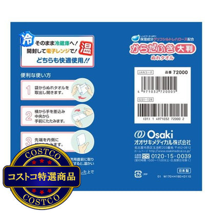 (コストコ) からだふき（大判）30枚 X 12袋 BOX