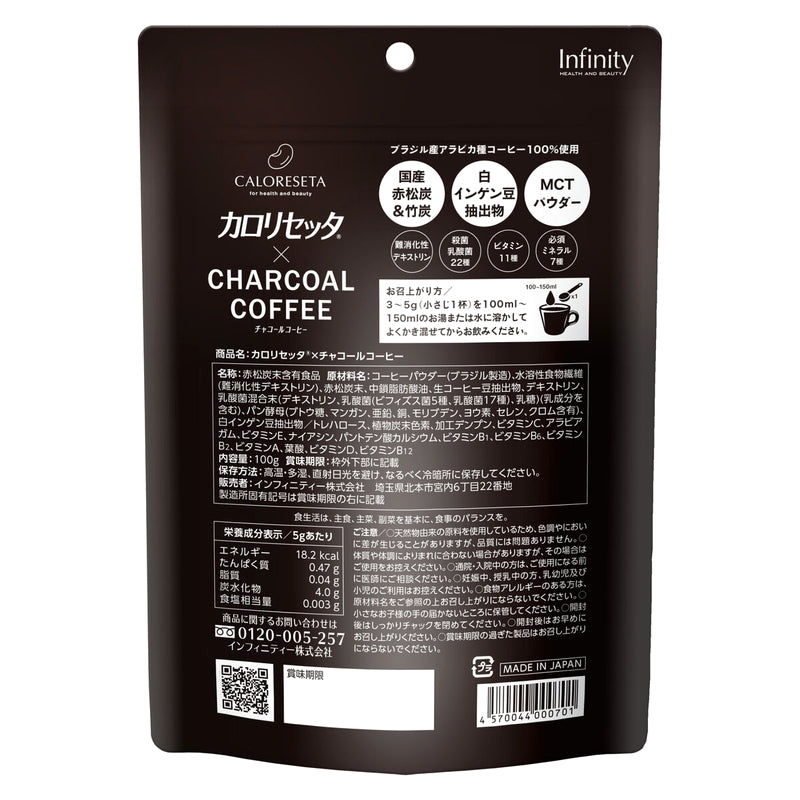 (コストコ) カロリセッタチャコールコーヒー 100g X 3袋