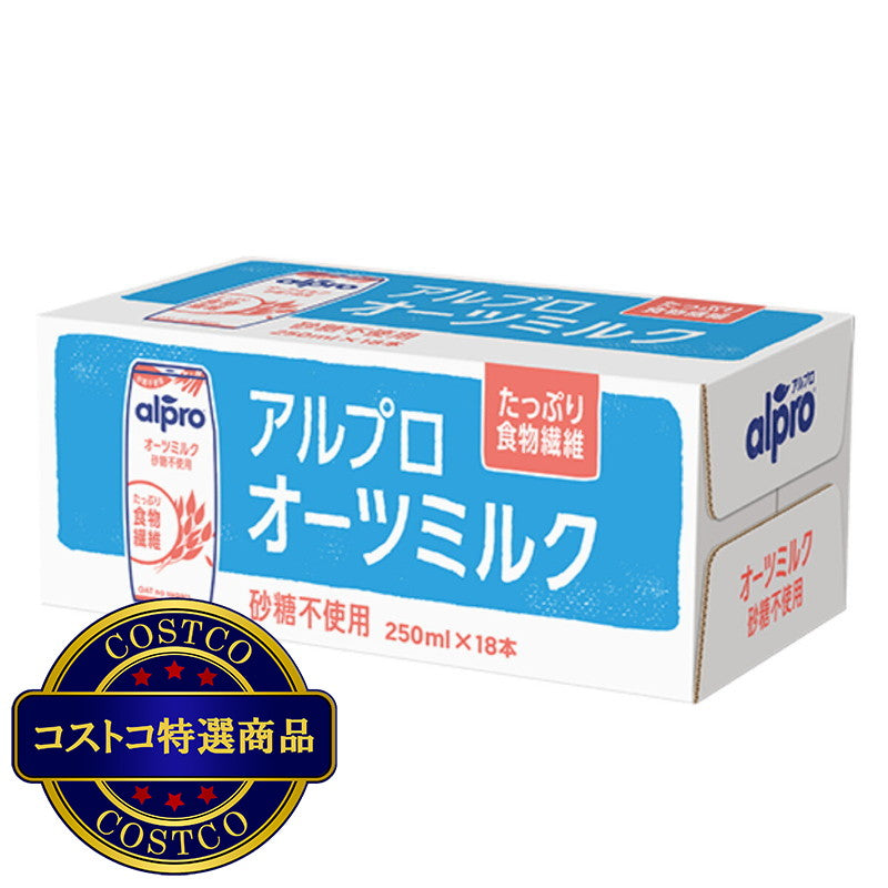 (コストコ) ダノン アルプロ オーツミルク 砂糖不使用 250ml x 18本