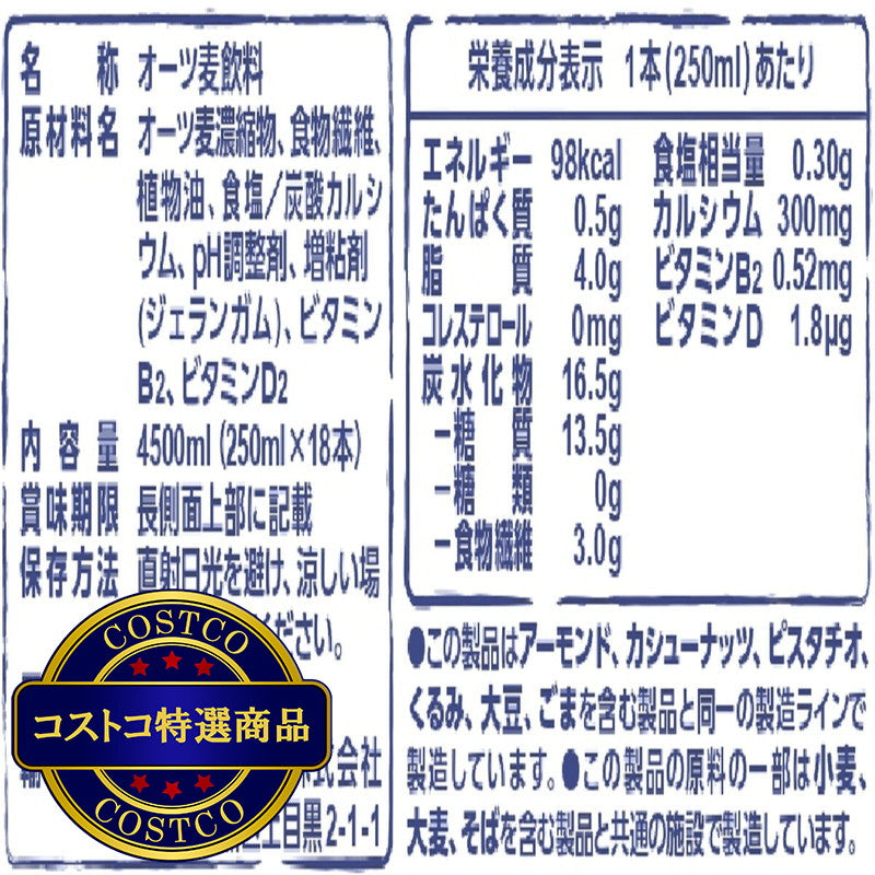 (コストコ) ダノン アルプロ オーツミルク 砂糖不使用 250ml x 18本
