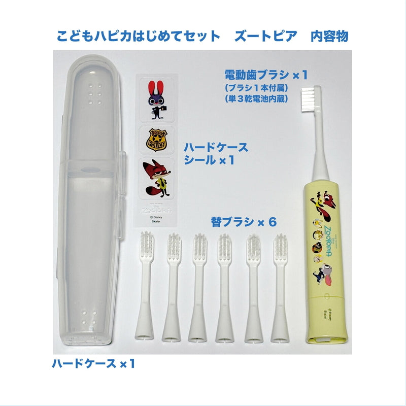 (コストコ) こどもハピカ はじめてセットキャラクター 電動歯ブラシ 本体 + 替ブラシ6本 ズートピア