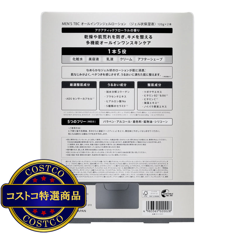 (コストコ) MEN'S TBC オールインワンジェルローション 120g x 2本