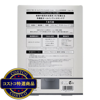 (コストコ) MEN'S TBC オールインワンジェルローション 120g x 2本