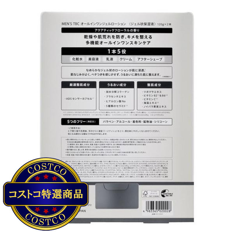 (コストコ) MEN'S TBC オールインワンジェルローション 120g x 2本