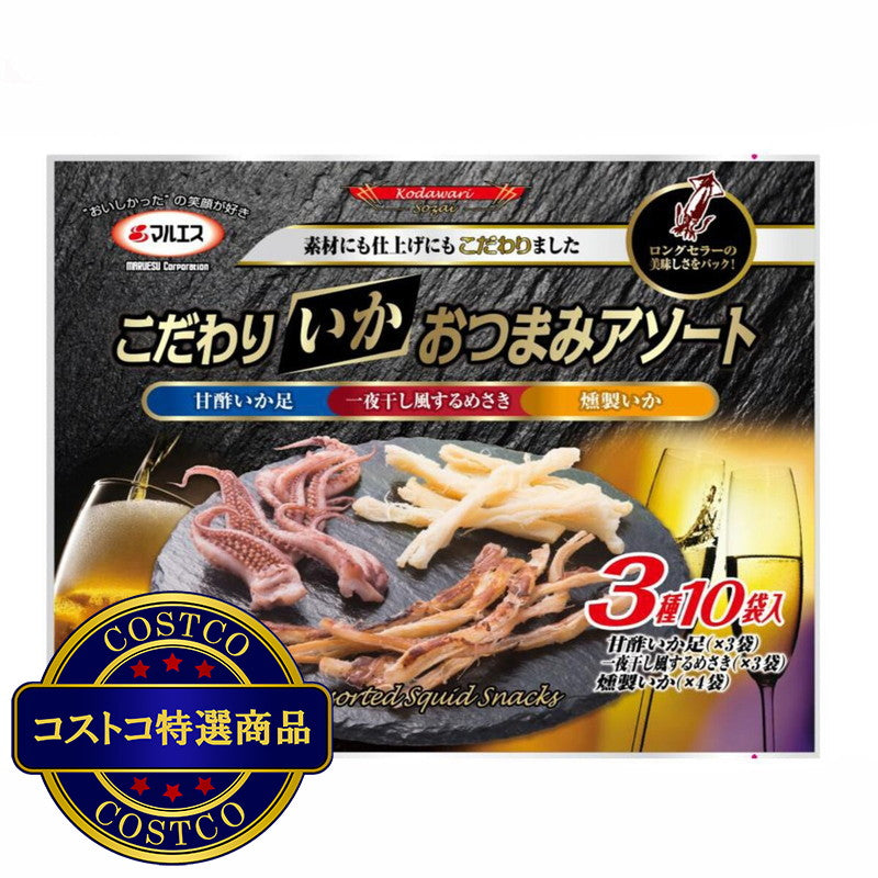 (コストコ) こだわり イカおつまみアソート　10袋入