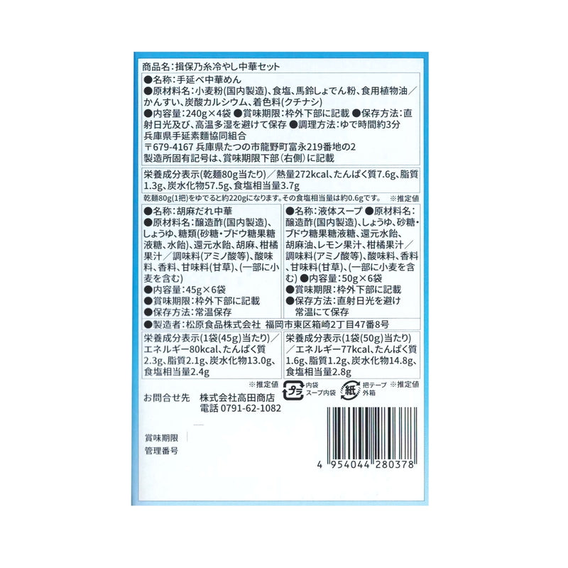 (コストコ) 揖保乃糸 冷やし中華セット 12食セット