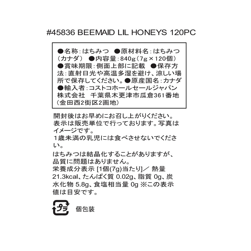 (コストコ) BeeMaid リトルハニーズ 7g x 120本