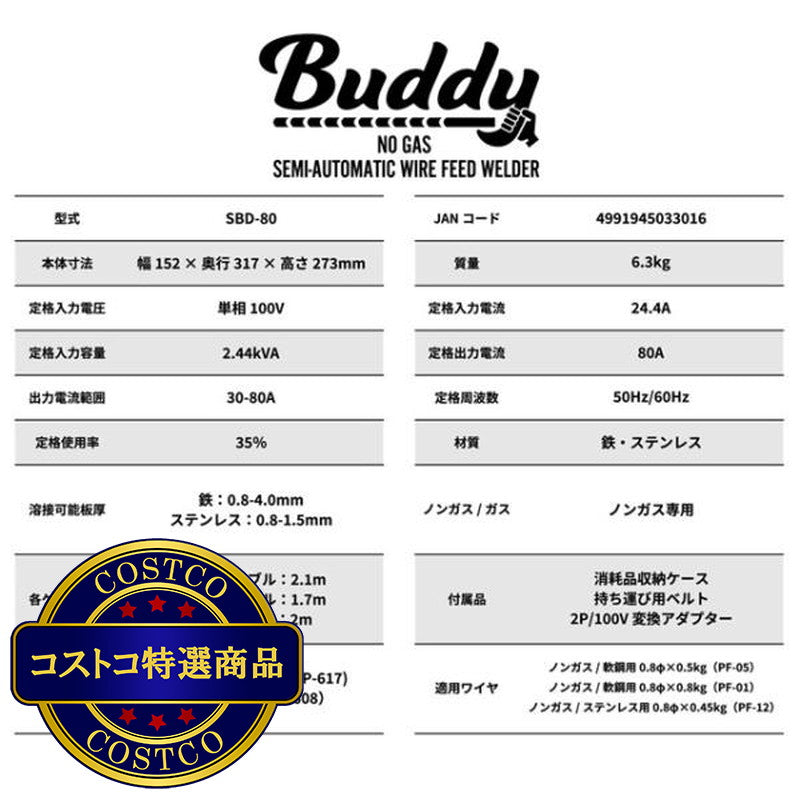 (コストコ) SUZUKID Buddy80 インバータノンガス半自動溶接機 100専用 モスグリーン  SBD-80MG