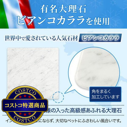 (コストコ) 高級大理石 ビアンコカララ ひんやり ペットボード イタリア産