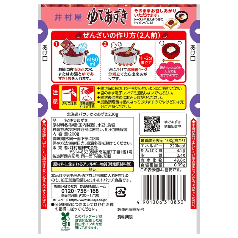 (コストコ) 井村屋 北海道ゆであずき 10袋