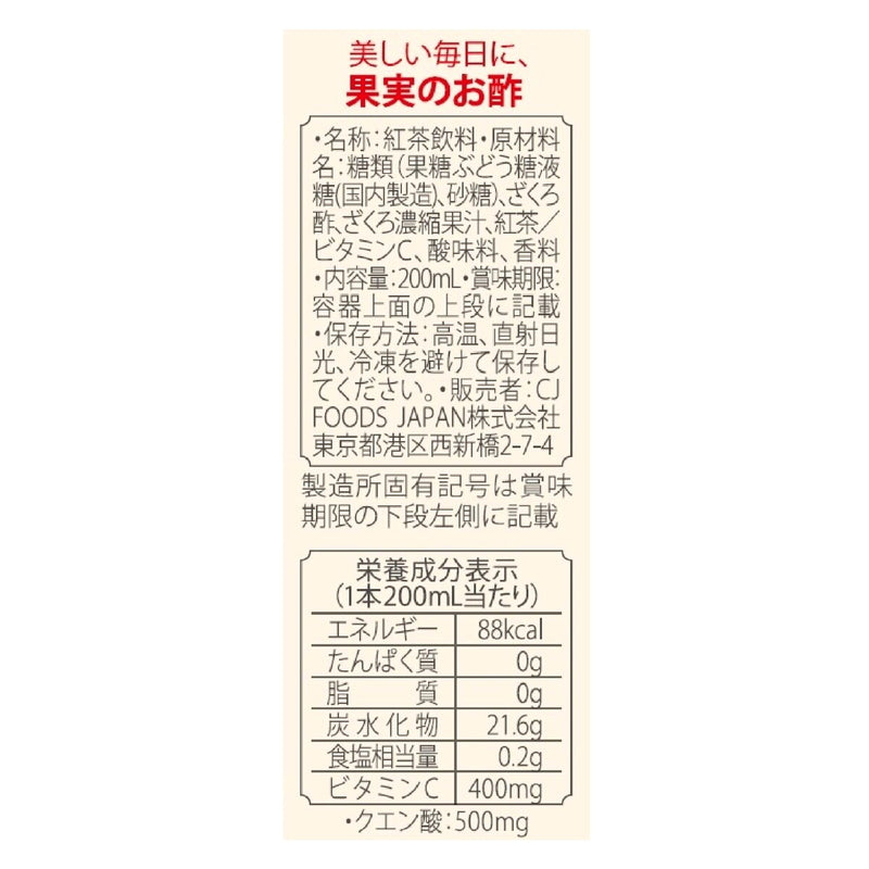 (コストコ) 美酢 (ミチョ) ザクロ & アールグレイ 24パック