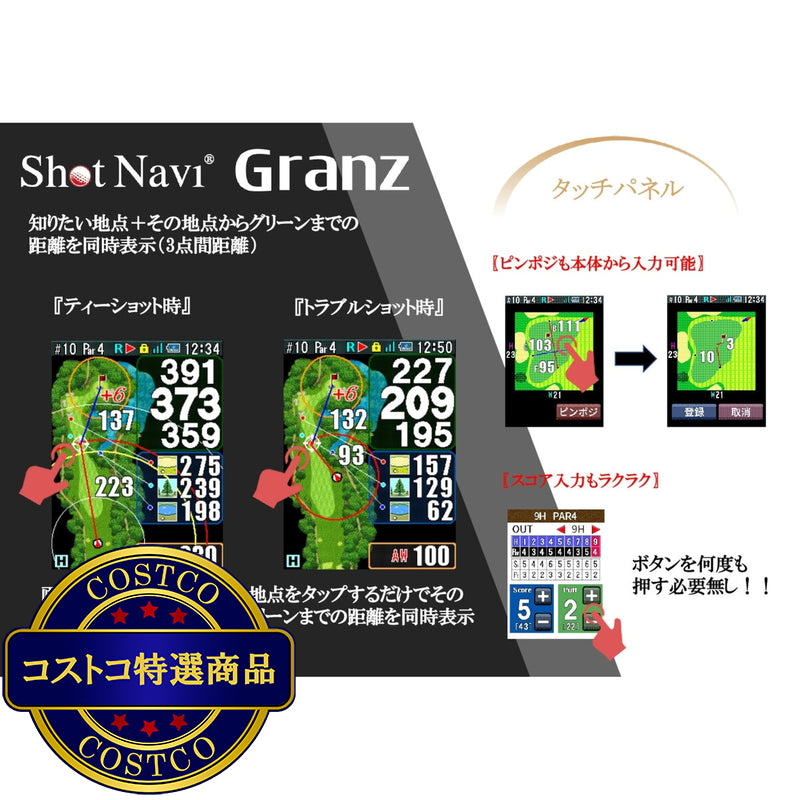 (コストコ) ショットナビ グランツ GPS ゴルフナビ ハンディタイプ ブラック