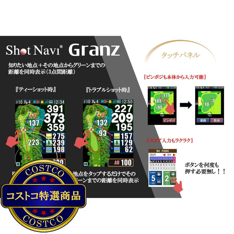 (コストコ) ショットナビ グランツ GPS ゴルフナビ ハンディタイプ ホワイト