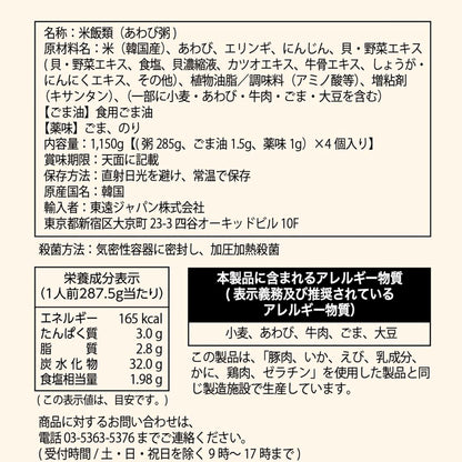 (コストコ) 東遠 あわび粥287.5g x 4個