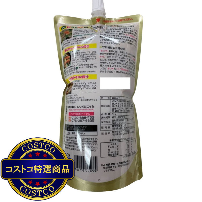 (コストコ) とり野菜みそスパウト 1kg