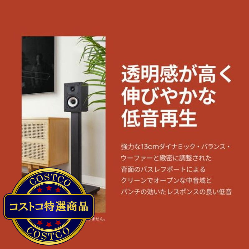 (コストコ) ポーク ハイレゾ ブックシェルフスピーカー MXT15