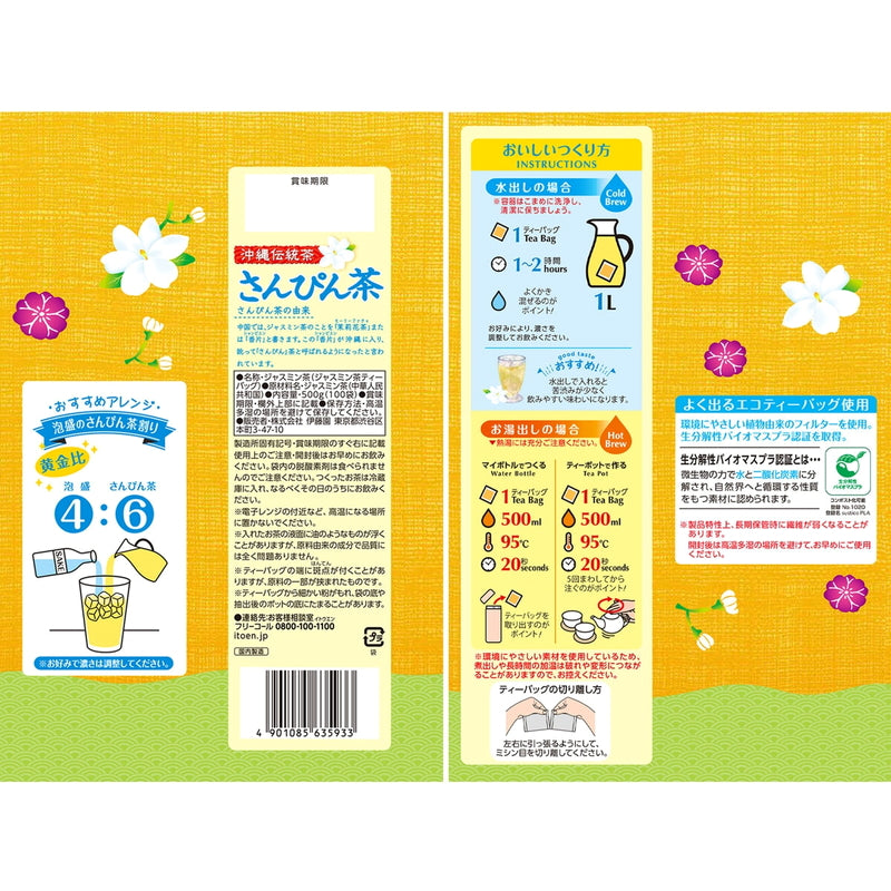 (コストコ) さんぴん茶ティーバッグ 100バッグ