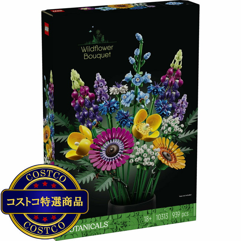 (コストコ) レゴ ボタニカル ワイルドフラワー