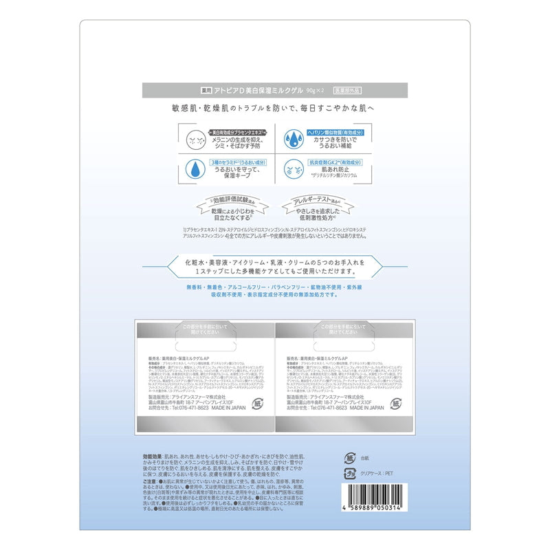 (コストコ) 薬用アトピアD美白保湿ミルクゲル 2本セット