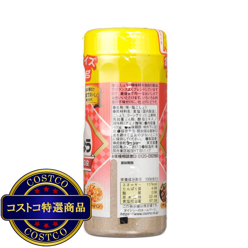 (コストコ) ダイショー アジシオコショウ 400g x 2
