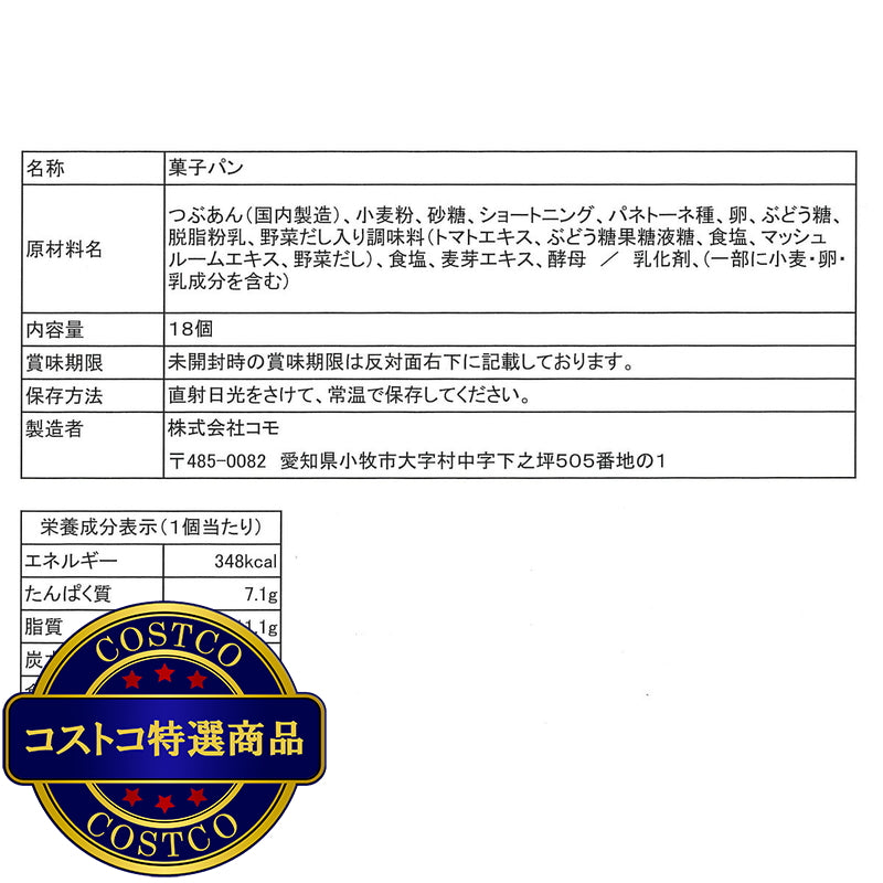 (コストコ) コモ ロングライフパン おぐら小町18個入り