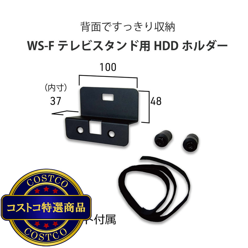 (コストコ) 朝日木材加工 テレビスタンド ホルダー WS-HLD100