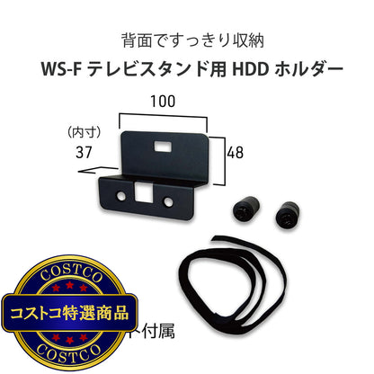 (コストコ) 朝日木材加工 テレビスタンド ホルダー WS-HLD100