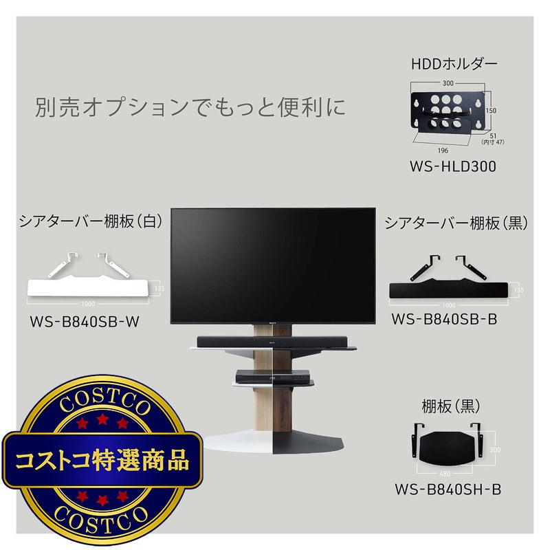(コストコ) 朝日木材加工 テレビスタンド棚 WS-B840SH-B ブラック