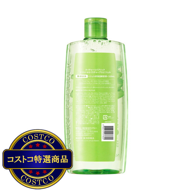 (コストコ) ネイチャーリパブリック マイルド&モイスチャーアロエジェル 310ml x3
