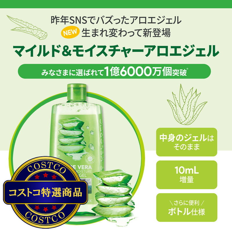 (コストコ) ネイチャーリパブリック マイルド&モイスチャーアロエジェル 310ml x3