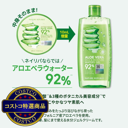 (コストコ) ネイチャーリパブリック マイルド&モイスチャーアロエジェル 310ml x3