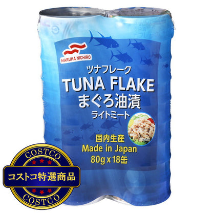 (コストコ) マルハニチロ 国内生産 ツナフレーク ライトミート 80g x 18缶パック
