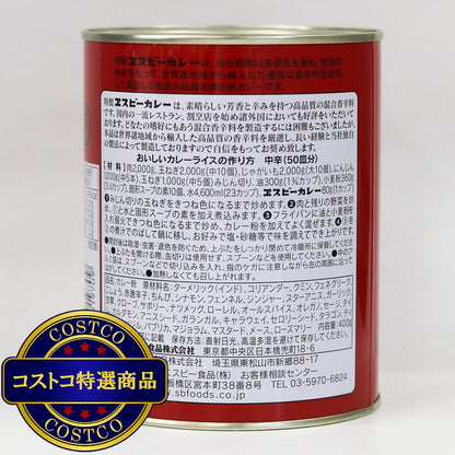 (コストコ) エスビー カレー粉 400g