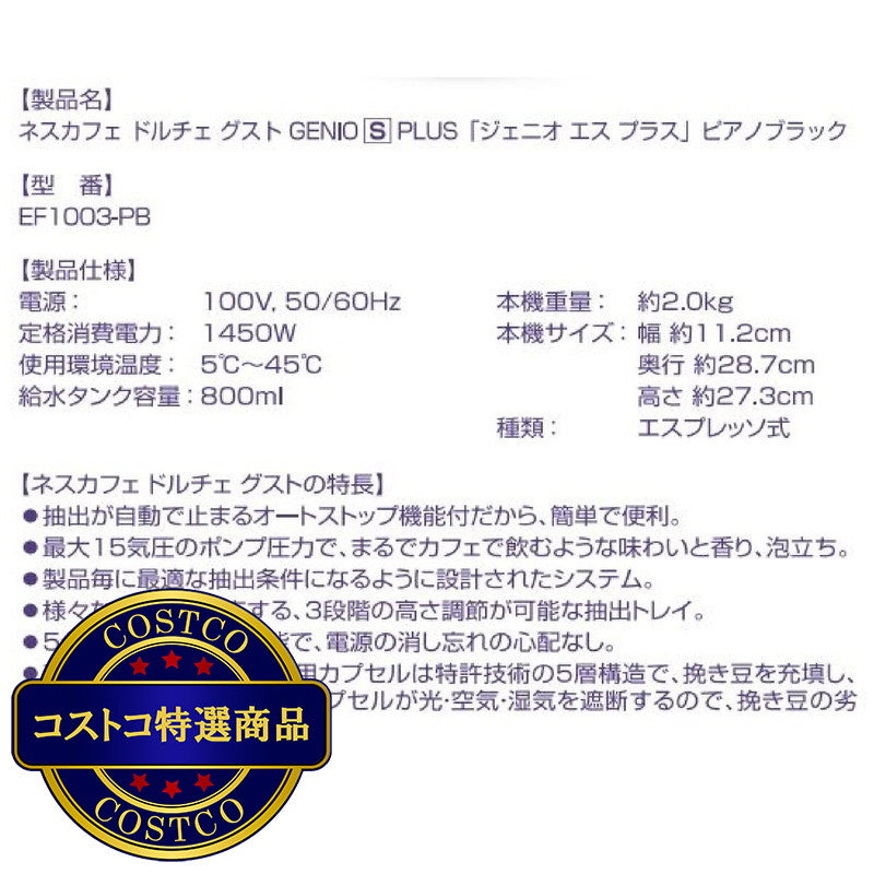 (コストコ) NESTLE ドルチェグスト ジェニオ S PLUS