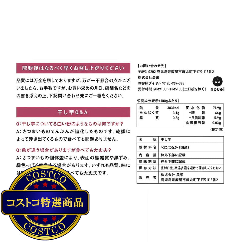 (コストコ) 紅甘芋 干し芋 450g