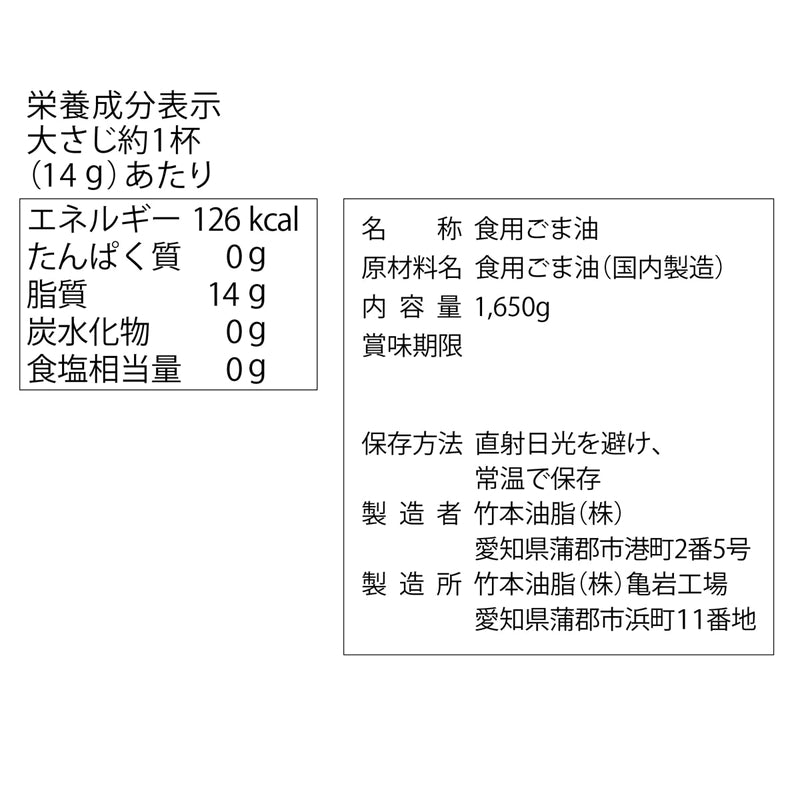 (コストコ) 太白胡麻油 1650g