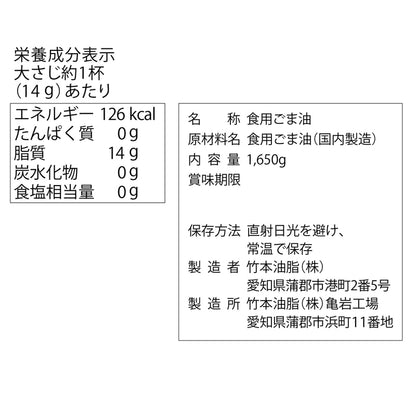 (コストコ) 太白胡麻油 1650g