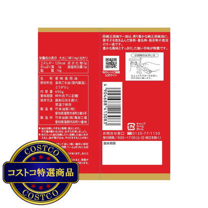 (コストコ) マルホン 純正 胡麻ラー油 450g