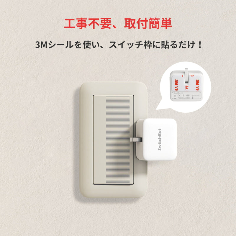 (コストコ) スイッチボット ボット 様々な家電ボタンに適用 指ロボット ホワイト SwitchBot-S1-W